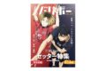 ハイキュー!! ノート 月刊バリボー第2弾(影山飛雄・孤爪研磨)
アニメイトで
2026年1月30日発売 ハイキュー!! ノート 月刊バリボー第2弾(影山飛雄・孤爪研磨)
アニメイトで
2026年1月30日発売