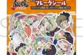 新劇場版 銀魂 -吉原大炎上- かぷりっこフレークシール
2026年04月下旬発売 新劇場版 銀魂 -吉原大炎上- かぷりっこフレークシール
2026年04月下旬発売