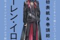 クイック・ジャパン vol.183 表紙特集:ローレン・イロアス
2026年4月14日発売 クイック・ジャパン vol.183 表紙特集:ローレン・イロアス
2026年4月14日発売