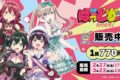 TVアニメ『ばっどがーる』くじメイト アニメイトで
2026年06月発売 TVアニメ『ばっどがーる』くじメイト アニメイトで
2026年06月発売