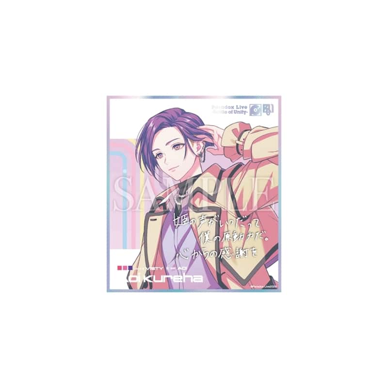 パラライ -Battle of Unity- 記念クリアミニ色紙 Ver.2(呉羽 葵