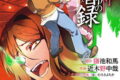 とある魔術の禁書目録 33巻
2026年2月12日
発売 とある魔術の禁書目録 33巻
2026年2月12日
発売