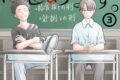 帰りの会をはじめます。 ~いじめ裁判開廷~ 3巻
2026年2月12日
発売 帰りの会をはじめます。 ~いじめ裁判開廷~ 3巻
2026年2月12日
発売