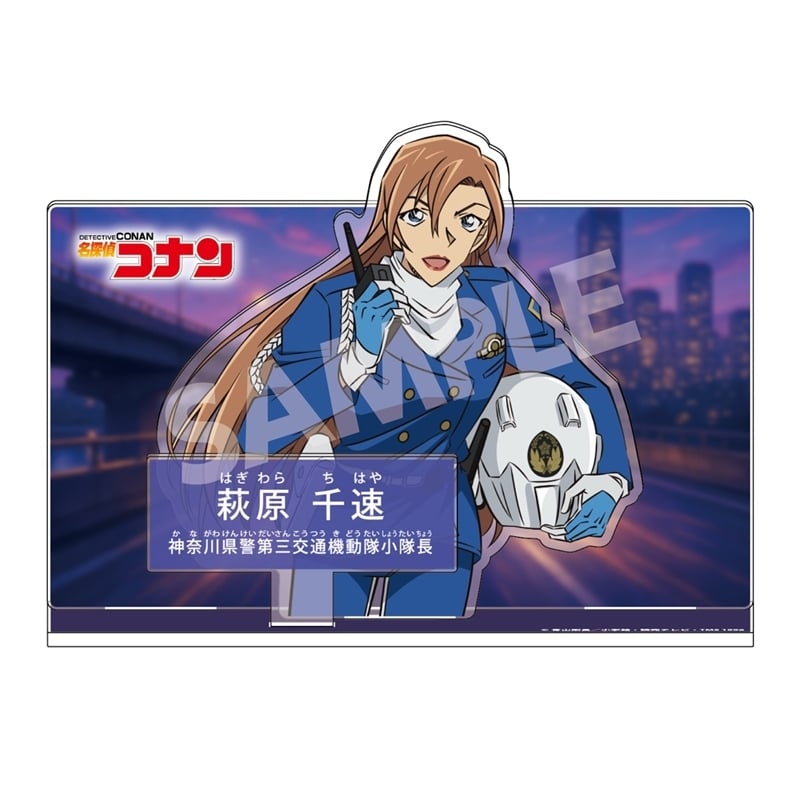 名探偵コナン キャラクター紹介アクリルスタンドVol.8 萩原千速 2026年