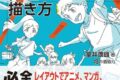 アニメ私塾流 誰でもわかる最適な作画レイアウトの描き方 アニメイトで
2026/02/28 発売 アニメ私塾流 誰でもわかる最適な作画レイアウトの描き方 アニメイトで
2026/02/28 発売