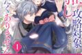 桜井ゆっけ「最推し攻略対象がいるのに、チュートリアルで死にたくありません! 第1巻
」
2026年3月14日発売 桜井ゆっけ「最推し攻略対象がいるのに、チュートリアルで死にたくありません! 第1巻
」
2026年3月14日発売