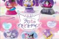サンリオ クロミテラリウムコレクション クロミのどきどきデイズ
2026年6月15日発売 サンリオ クロミテラリウムコレクション クロミのどきどきデイズ
2026年6月15日発売