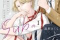 近原さくら「近原さくら先生「高嶺のSubのあばき方 第1巻 君の心をとかすコマンド」抽選WEBサイン会 第落選:お届けなし巻
」
2026年3月24日発売 第商品発送時期:2026年6月中発送予定巻 近原さくら「近原さくら先生「高嶺のSubのあばき方 第1巻 君の心をとかすコマンド」抽選WEBサイン会 第落選:お届けなし巻
」
2026年3月24日発売 第商品発送時期:2026年6月中発送予定巻