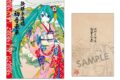 初音ミク Ukiyo-e Art 歌姫東海道 和風ノート
2026年05月発売 初音ミク Ukiyo-e Art 歌姫東海道 和風ノート
2026年05月発売