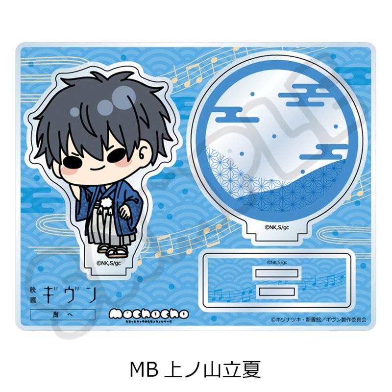 映画 ギヴン 海へ』 アクリルスタンド MB(上ノ山立夏) 2026年06月上旬 