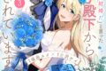 坂田ユイ「「これは政略結婚だ」と言った王太子殿下からなぜか溺愛されています 第3巻
」
2026年4月15日発売 坂田ユイ「「これは政略結婚だ」と言った王太子殿下からなぜか溺愛されています 第3巻
」
2026年4月15日発売
