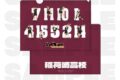 ハイキュー!! TOUCH THE DREAM クリアファイル 稲荷崎高校
アニメイトで
2025年12月1日発売 ハイキュー!! TOUCH THE DREAM クリアファイル 稲荷崎高校
アニメイトで
2025年12月1日発売