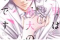 九瀬しき「この男は人生最大の過ちです 第12巻
」
2026年3月27日発売 九瀬しき「この男は人生最大の過ちです 第12巻
」
2026年3月27日発売