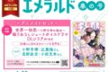 【雑誌】ヤングエース増刊 エメラルド 2026年春の号 アニメイトセット【世界一初恋~小野寺律の場合~ 録りおろしショートボイスドラマDLシリアル付き】
2026年4月30日発売
で取扱中 【雑誌】ヤングエース増刊 エメラルド 2026年春の号 アニメイトセット【世界一初恋~小野寺律の場合~ 録りおろしショートボイスドラマDLシリアル付き】
2026年4月30日発売
で取扱中