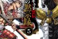 終末のワルキューレ「終末のワルキューレ禁伝 神々の黙示録 第5巻
」
2026年3月19日発売 終末のワルキューレ「終末のワルキューレ禁伝 神々の黙示録 第5巻
」
2026年3月19日発売
