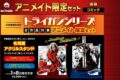 トライガンシリーズ「トライガン(2)」 アニメイト限定セット アニメイトで
2023/01/08 発売 トライガンシリーズ「トライガン(2)」 アニメイト限定セット アニメイトで
2023/01/08 発売