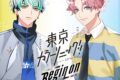 東京カラーソニック!! Begin on -SESSION3-
アニメイトで
2026/09/25 発売 東京カラーソニック!! Begin on -SESSION3-
アニメイトで
2026/09/25 発売