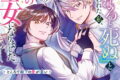 『触れられると死ぬ』と言われた私、王子に触れたら最強の大聖女になりました。ところで殿下の愛が重い 1巻
2026年3月6日
発売 『触れられると死ぬ』と言われた私、王子に触れたら最強の大聖女になりました。ところで殿下の愛が重い 1巻
2026年3月6日
発売
