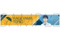 ハイキュー!! マフラータオル/影山飛雄 雨上がりの帰り道 ムービックで2026年6月20日より発売 ハイキュー!! マフラータオル/影山飛雄 雨上がりの帰り道 ムービックで2026年6月20日より発売