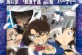 名探偵コナン 風の女神・萩原千速/千速と重悟の婚活パーティー
2026年4月8日発売 名探偵コナン 風の女神・萩原千速/千速と重悟の婚活パーティー
2026年4月8日発売
