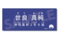 名探偵コナン キャラクター紹介タオルVol.1 世良真純
2026年06月上旬発売 名探偵コナン キャラクター紹介タオルVol.1 世良真純
2026年06月上旬発売