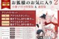 茉白あさひな「お狐様のお気に入り 第2巻 通常版 アニメイトセットB
」
2026年5月21日発売 茉白あさひな「お狐様のお気に入り 第2巻 通常版 アニメイトセットB
」
2026年5月21日発売
