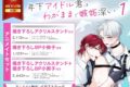 衣田ぬぬ「年下アイドル君はわがままで嫉妬深い 第1巻 アニメイトセットPremium
」
2026年6月5日発売 衣田ぬぬ「年下アイドル君はわがままで嫉妬深い 第1巻 アニメイトセットPremium
」
2026年6月5日発売