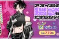 『アオイ君の猥談がたまらない!!』くじメイト アニメイトで
2026年08月発売 『アオイ君の猥談がたまらない!!』くじメイト アニメイトで
2026年08月発売