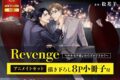 松基羊「Revenge ~ヤキモチ妬いたらダメですか?~ アニメイトセット
」
2026年5月20日発売 松基羊「Revenge ~ヤキモチ妬いたらダメですか?~ アニメイトセット
」
2026年5月20日発売