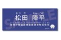 名探偵コナン キャラクター紹介タオルVol.1 松田陣平
2026年06月上旬発売 名探偵コナン キャラクター紹介タオルVol.1 松田陣平
2026年06月上旬発売