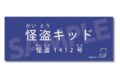 名探偵コナン キャラクター紹介タオルVol.2 怪盗キッド
2026年06月上旬発売 名探偵コナン キャラクター紹介タオルVol.2 怪盗キッド
2026年06月上旬発売