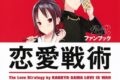 かぐや様は告らせたい 公式ファンブック ~天才たちの恋愛戦術~ アニメイトで
2019/01/18 発売 かぐや様は告らせたい 公式ファンブック ~天才たちの恋愛戦術~ アニメイトで
2019/01/18 発売