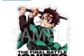 アニメ「鬼滅の刃 竈門炭治郎 屋外対応ステッカー
アニメイトで
2026年07月発売 アニメ「鬼滅の刃 竈門炭治郎 屋外対応ステッカー
アニメイトで
2026年07月発売