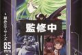 コードギアス ポスターアートアクリルスタンド アニメイトで
2026/07/06 発売 コードギアス ポスターアートアクリルスタンド アニメイトで
2026/07/06 発売