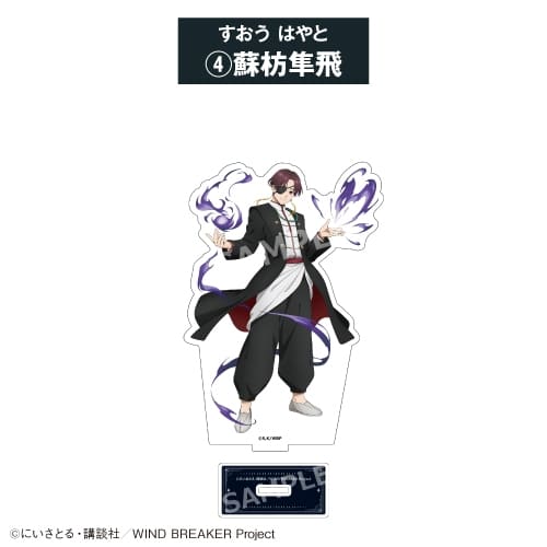 TVアニメWIND BREAKER アクリルスタンド④蘇枋 隼飛<全8種・オープン>
 アニメイトで
2026年06月発売