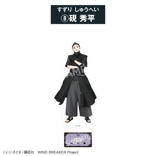 TVアニメ『ウィンドブレイカー (ウィンブレ)』 BIGアクリルスタンド⑧硯 秀平<全8種・オープン>【カラオケの鉄人コラボ Vol.2】
 
2026年06月発売