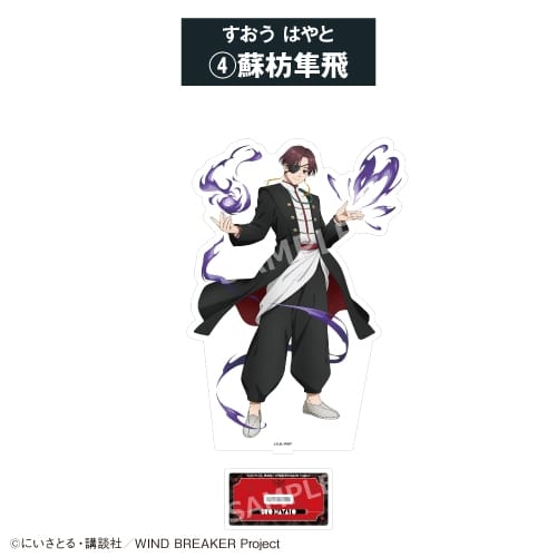 TVアニメ『ウィンドブレイカー (ウィンブレ)』 BIGアクリルスタンド④蘇枋 隼飛<全8種・オープン>【カラオケの鉄人コラボ Vol.2】
 
2026年06月発売