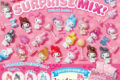 サンリオ くじポン! My Melody SURPRISE MIX!
2026年8月24日発売 サンリオ くじポン! My Melody SURPRISE MIX!
2026年8月24日発売