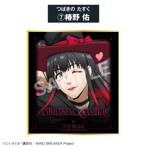 TVアニメ『ウィンドブレイカー (ウィンブレ)』 ミニ色紙⑦椿野 佑<全8種・オープン>【カラオケの鉄人コラボ Vol.2】
 
2026年06月発売