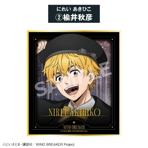 TVアニメ『ウィンドブレイカー (ウィンブレ)』 ミニ色紙②楡井 秋彦<全8種・オープン>【カラオケの鉄人コラボ Vol.2】
 
2026年06月発売