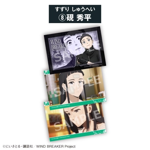 TVアニメ『ウィンドブレイカー (ウィンブレ)』 ブロマイドセット⑧硯 秀平<全8種・オープン>【カラオケの鉄人コラボ Vol.2】
 
2026年06月発売