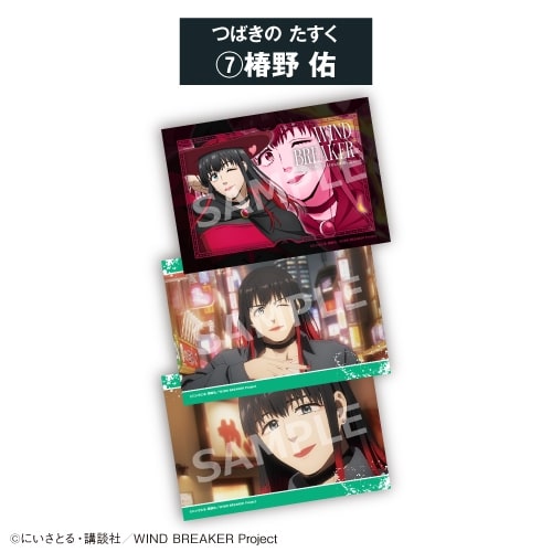 TVアニメ『ウィンドブレイカー (ウィンブレ)』 ブロマイドセット⑦椿野 佑<全8種・オープン>【カラオケの鉄人コラボ Vol.2】
 
2026年06月発売