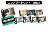 TVアニメ『ウィンドブレイカー (ウィンブレ)』 トレーディングビジュアルカードBbox<全8種コンプリートセット>【カラオケの鉄人コラボ Vol.2】
 
2026年06月発売
