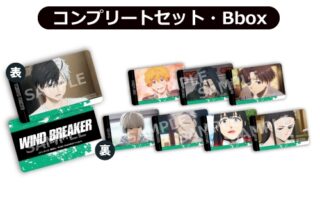 TVアニメ『ウィンドブレイカー (ウィンブレ)』 トレーディングビジュアルカードBbox<全8種コンプリートセット>【カラオケの鉄人コラボ Vol.2】
 
2026年06月発売