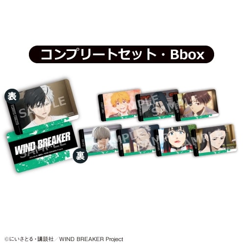 TVアニメ『ウィンドブレイカー (ウィンブレ)』 トレーディングビジュアルカードBbox<全8種コンプリートセット>【カラオケの鉄人コラボ Vol.2】
 
2026年06月発売