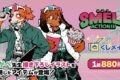 『SMELL』くじメイト《第2弾》~3..2..1..ACTION!!!~ アニメイトで
2026年09月発売 『SMELL』くじメイト《第2弾》~3..2..1..ACTION!!!~ アニメイトで
2026年09月発売