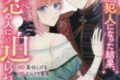 苺谷しげる「媚薬を盛った犯人になった結果、初恋の人に迫られています。 第1巻
」
2026年4月28日発売 苺谷しげる「媚薬を盛った犯人になった結果、初恋の人に迫られています。 第1巻
」
2026年4月28日発売