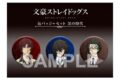 文豪ストレイドッグス (文スト) 缶バッジ+セット 黒の時代
2026年3月20日発売 文豪ストレイドッグス (文スト) 缶バッジ+セット 黒の時代
2026年3月20日発売