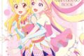 AIKATSU!SERIES10th ANNIVERSARY BOOK
アニメイトで
2023/03/15 発売 AIKATSU!SERIES10th ANNIVERSARY BOOK
アニメイトで
2023/03/15 発売