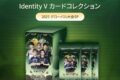 Identity V 第五人格 Identity V カードコレクション 2025 グローバル大会SP
アニメイトで
2026/05/15 発売 Identity V 第五人格 Identity V カードコレクション 2025 グローバル大会SP
アニメイトで
2026/05/15 発売